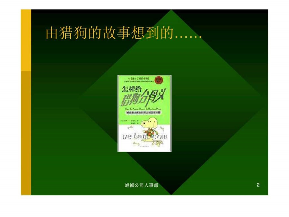 企业绩效管理经典实用课件理解目标管理与绩效考核.ppt_第2页