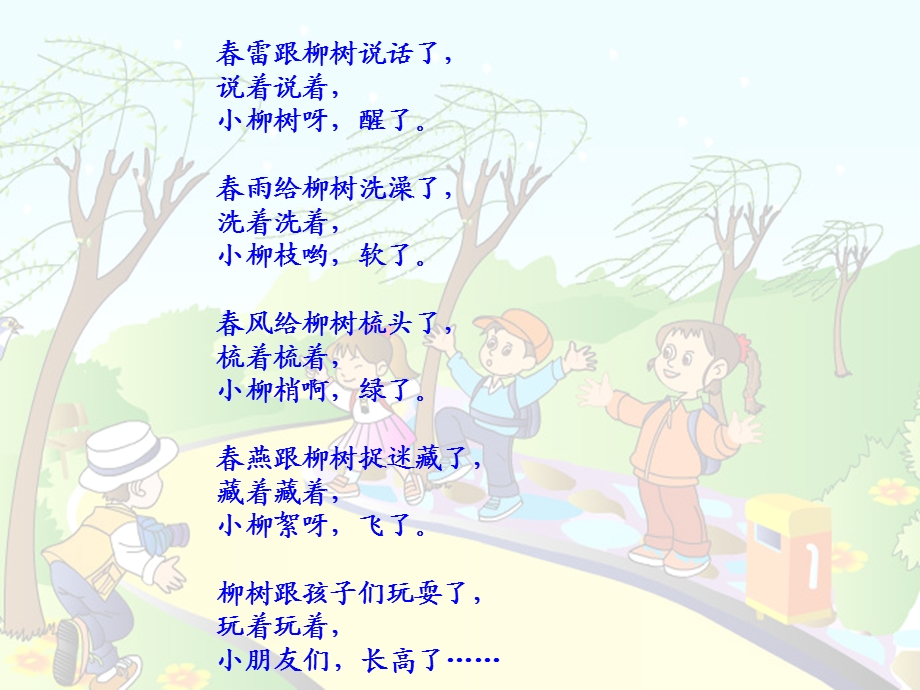 《柳树醒了》教学课件1.ppt_第2页