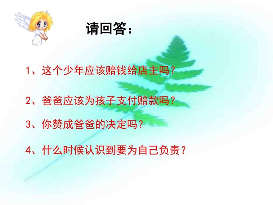 责任与角色同在1600227354.ppt.ppt_第3页