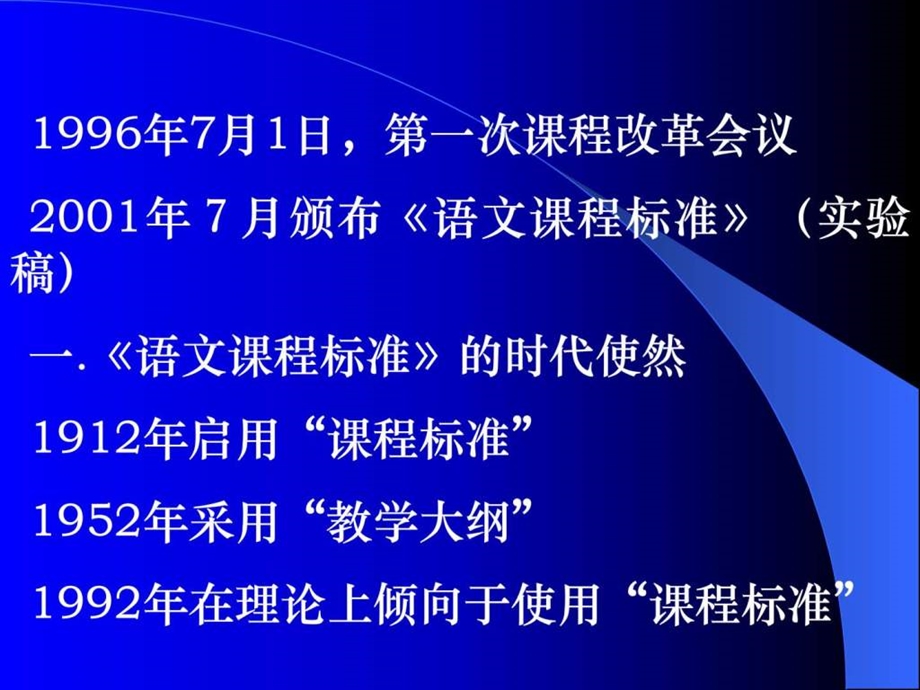 课程标准的新体系.ppt_第2页