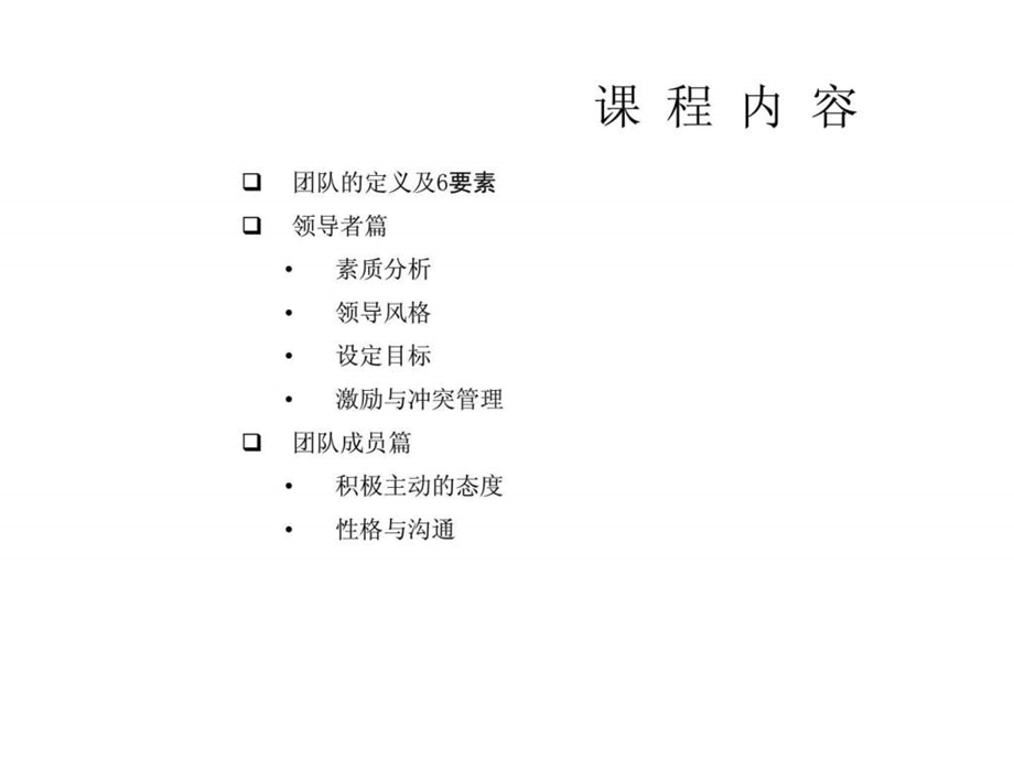 如何打造高效团队.ppt_第3页