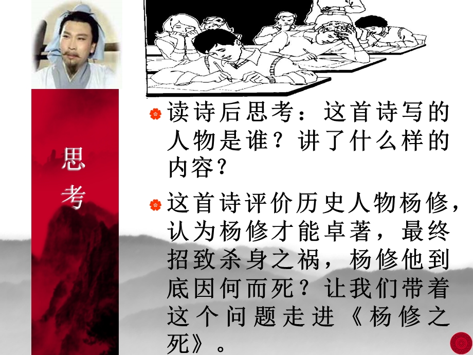 《杨修之死》参考课件3.ppt_第2页