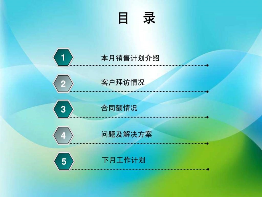 销售经理客户经理工作周报月报季报年终总结.ppt.ppt_第2页