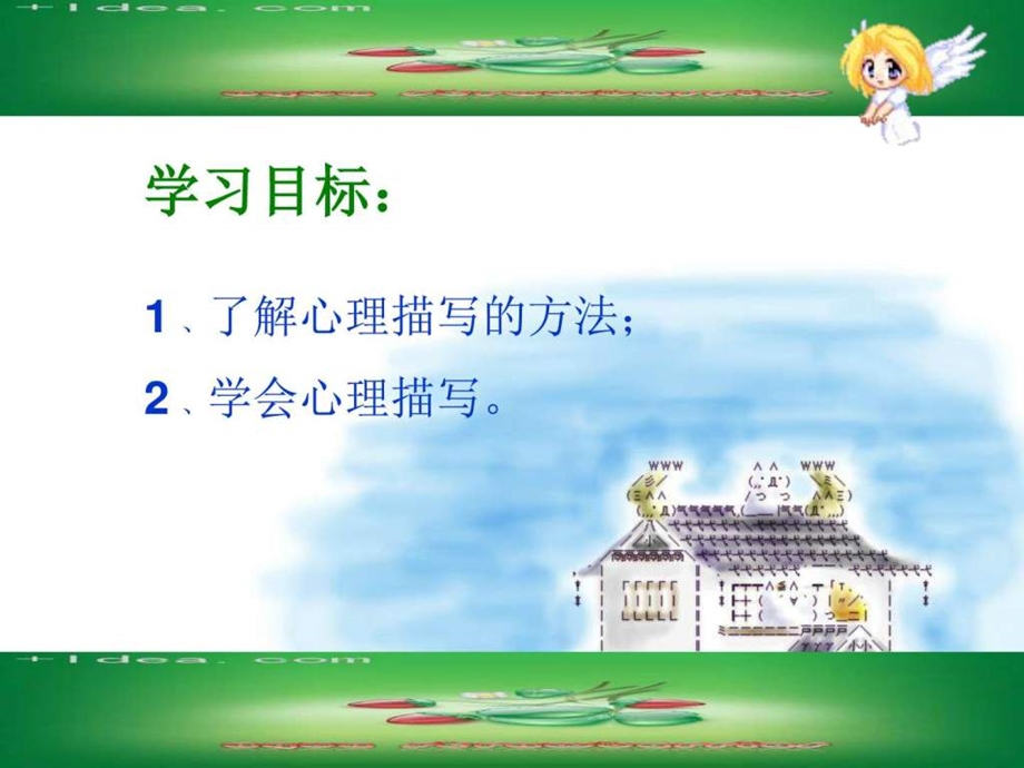 作文指导心理活动描写图文.ppt.ppt_第2页