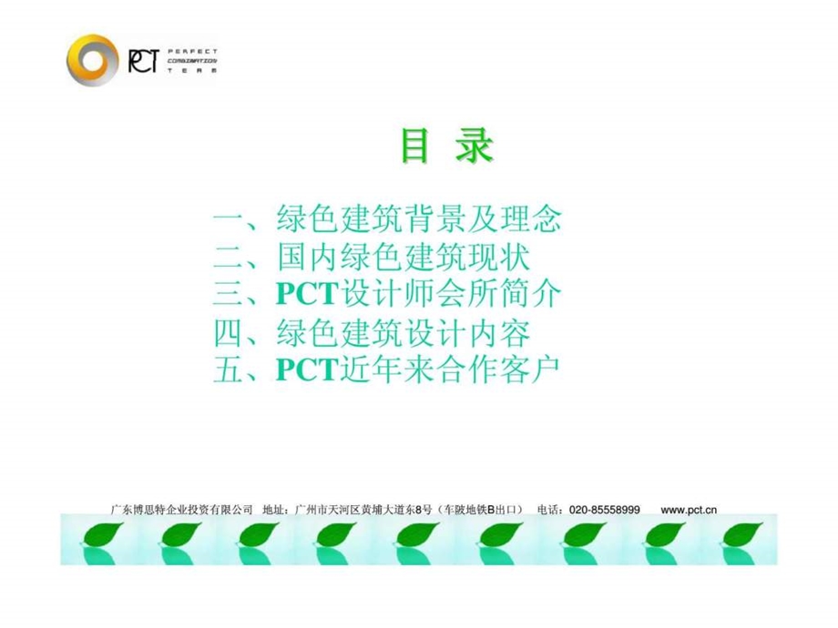 绿色建筑整体解决方案.ppt_第2页