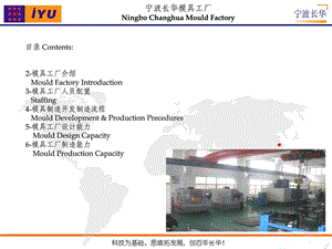 02宁波长华模具工厂简介.5.15图文.ppt.ppt