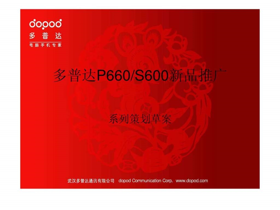 新品上市推广方案1773785146.ppt_第1页