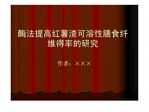 营养学专业毕业论文.ppt.ppt