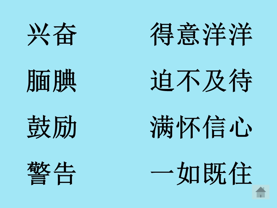 小学五年级语文“精彩极了”和“糟糕透了”课件.ppt_第3页