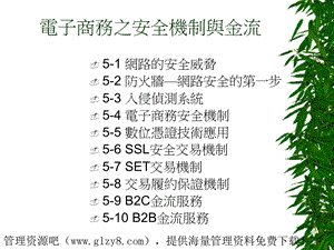 電子商務之安全機制與金流.ppt