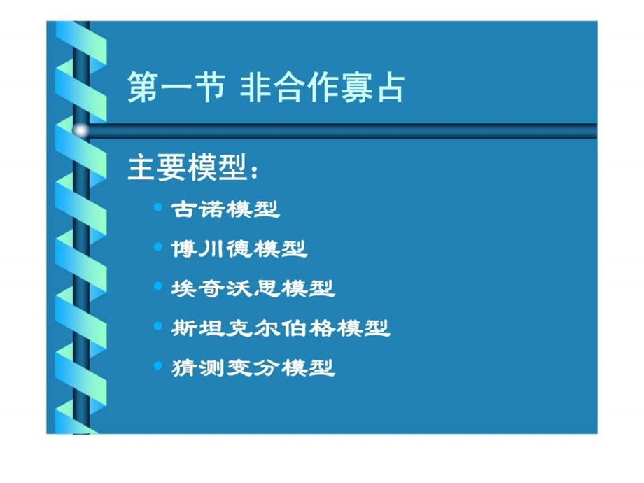 市场竞争模型.ppt_第2页