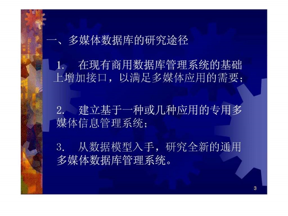 清华大学多媒体课件8.ppt_第3页