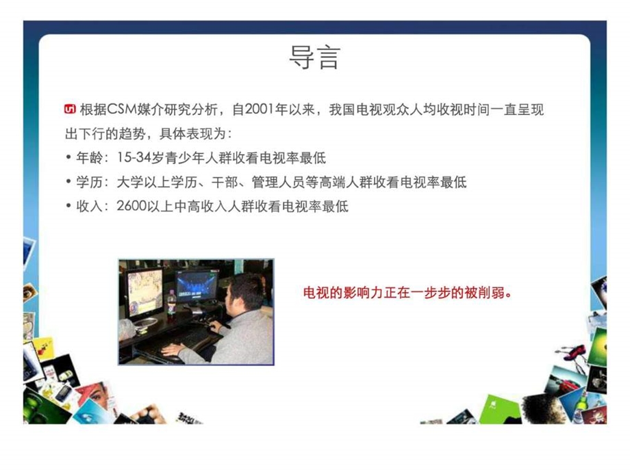 精彩网络视频广告网络视频广告全案例六间房.ppt.ppt_第2页