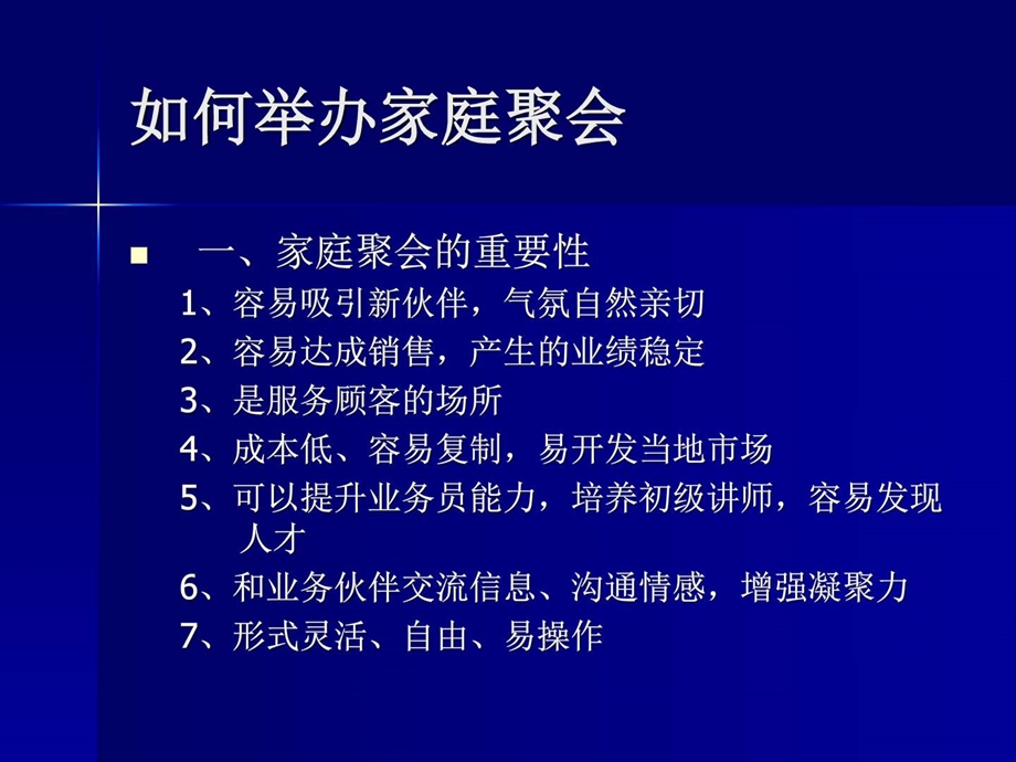 如何举办家庭聚会.ppt.ppt_第2页