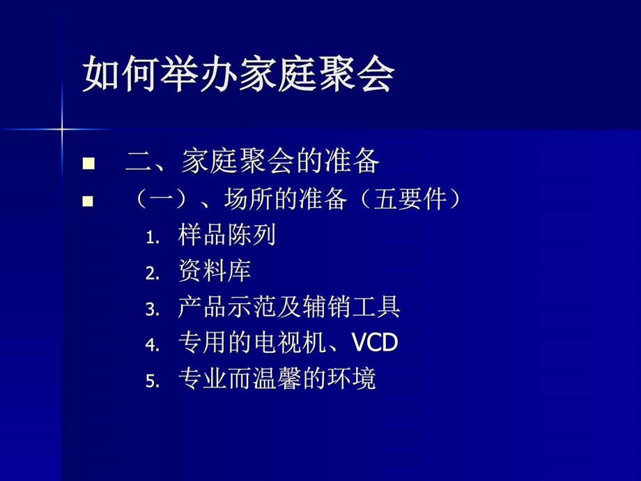 如何举办家庭聚会.ppt.ppt_第3页