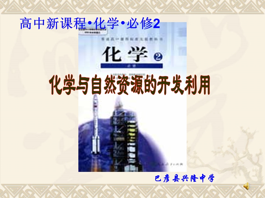 开发利用金属矿物（完成）.ppt_第1页