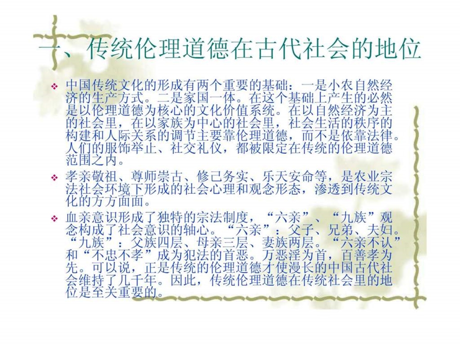 中国传统伦理道德图文.ppt.ppt_第2页