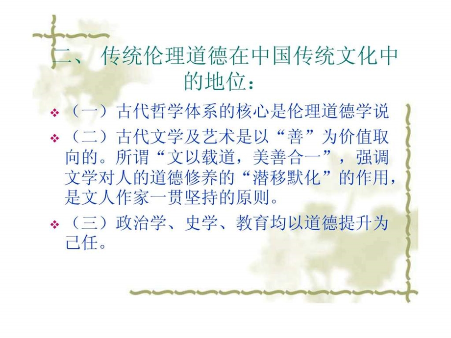 中国传统伦理道德图文.ppt.ppt_第3页
