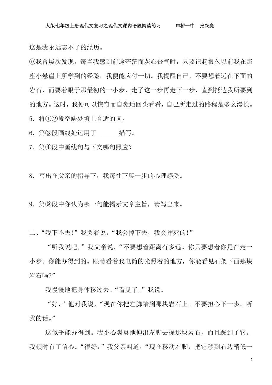 七年级上册现代文课内语段阅读练习题(含答案).doc_第2页