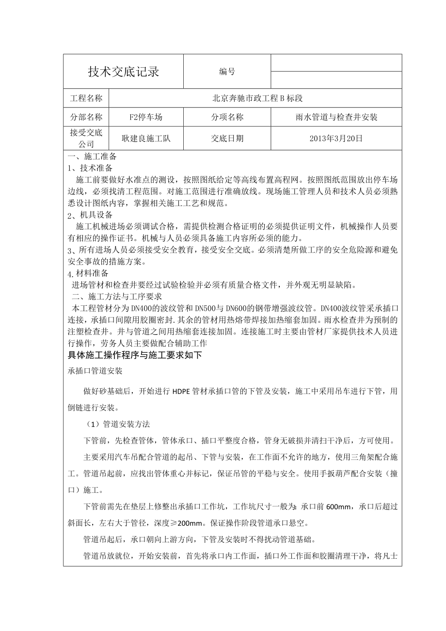 雨水管没道与检查井施工交底.doc_第1页