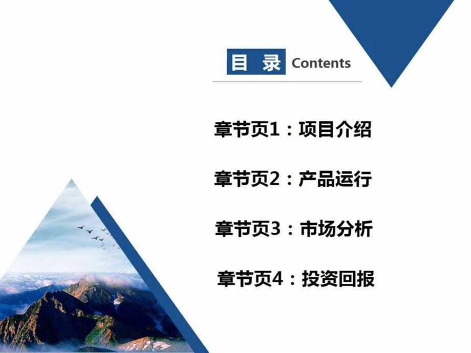 招商引资PPT路演PPT.ppt.ppt_第3页