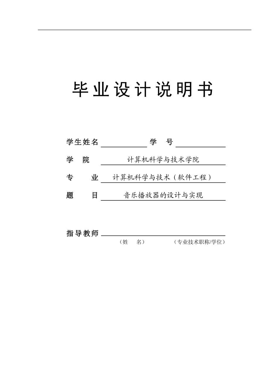 音乐播放条器的设计与实现.doc_第1页