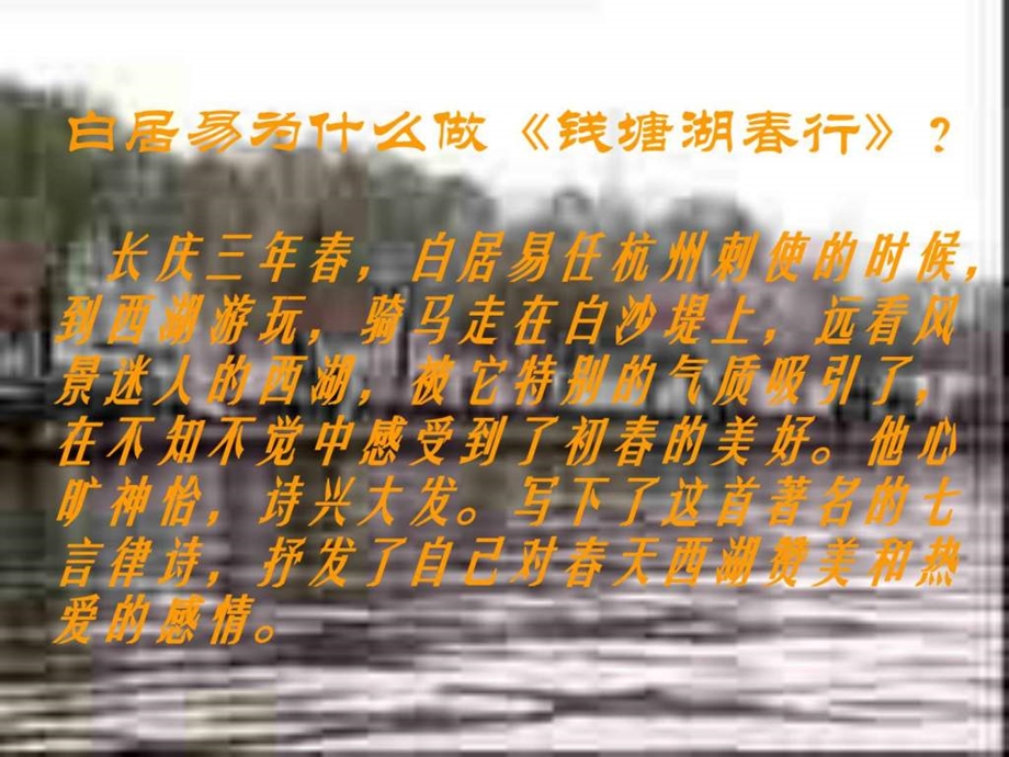 钱塘湖行图文1568493098.ppt.ppt_第3页