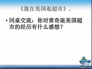 小学思想品德课件.ppt.ppt