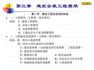 三费用结构生产经营管理经管营销专业资料.ppt.ppt