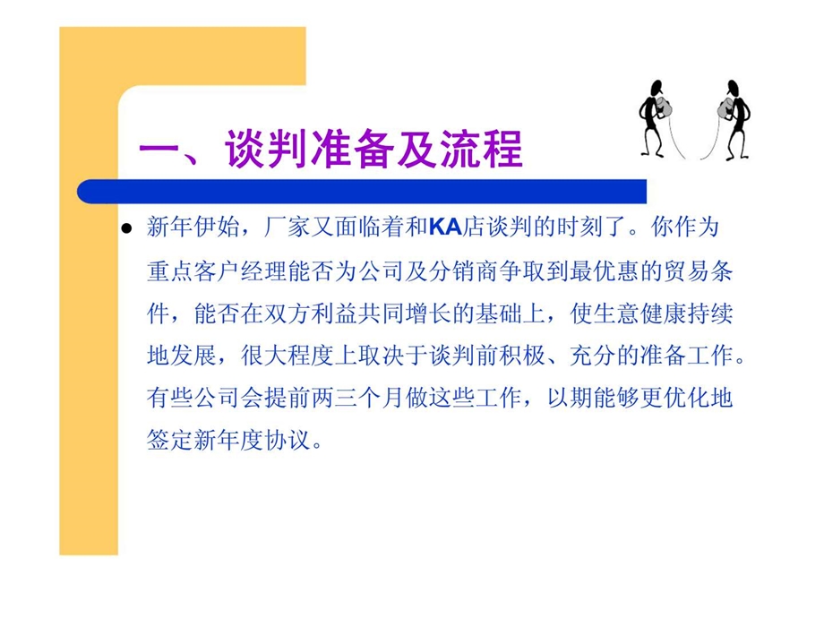 商超管理重点客户管理人员培训材料.ppt_第3页