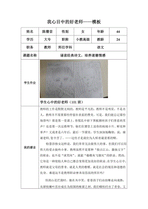 我心目中的好老师1.doc