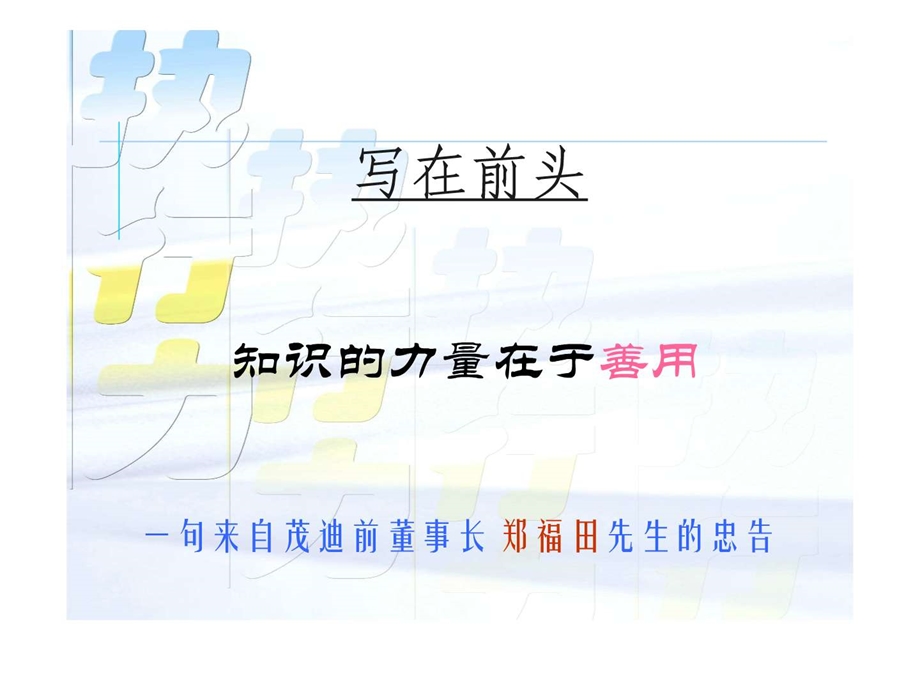 企业的核心竞争力执行力.ppt.ppt_第2页