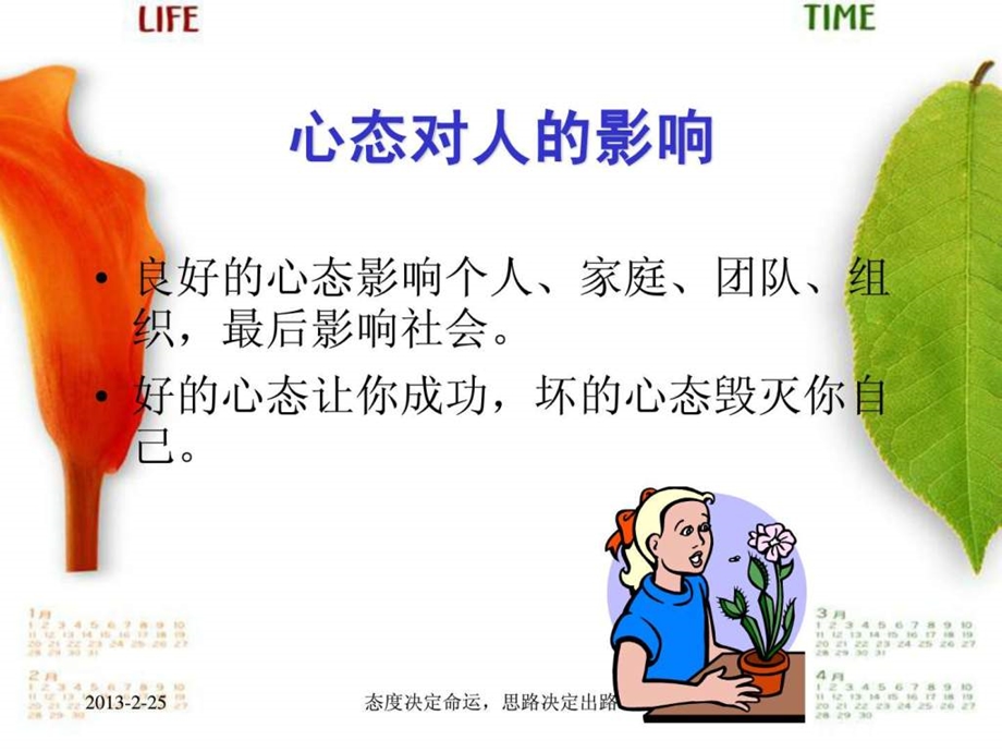 塑造阳光心态享受完满人生.ppt.ppt_第2页