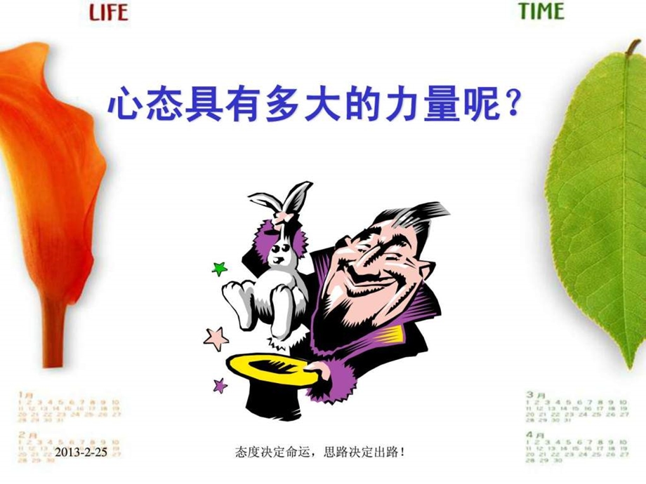 塑造阳光心态享受完满人生.ppt.ppt_第3页