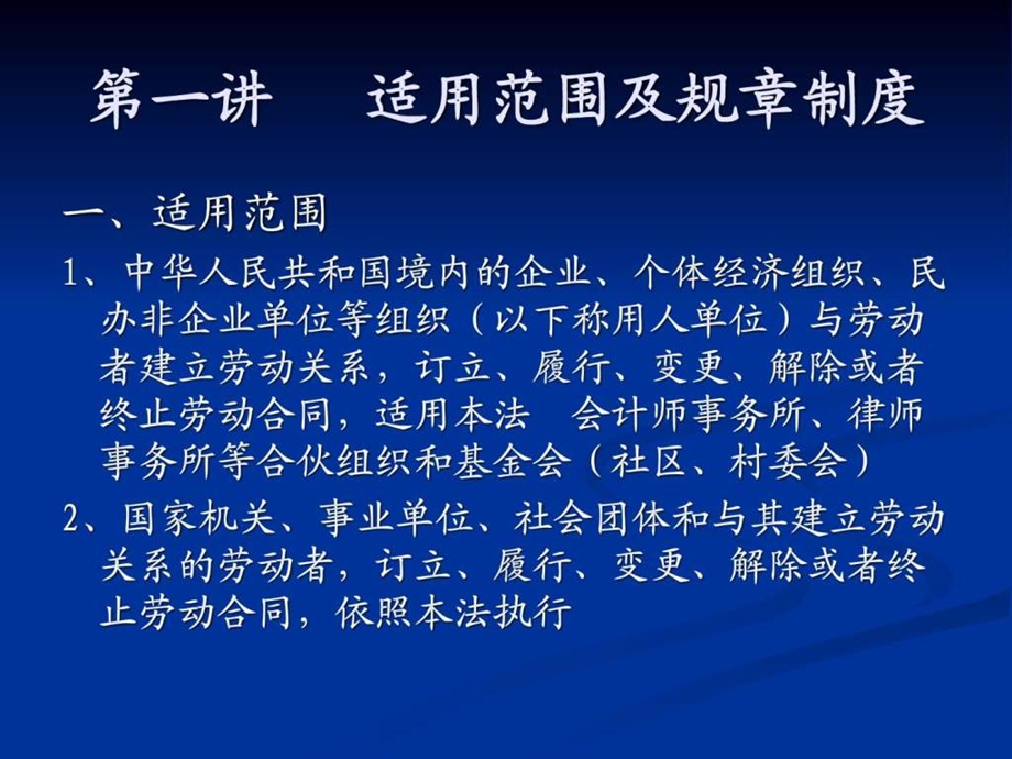 五险一金操作实务讲座.ppt_第2页