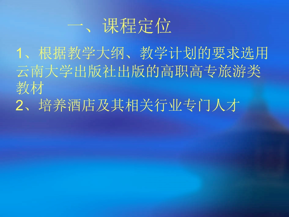 酒品鉴赏与服务.ppt_第3页