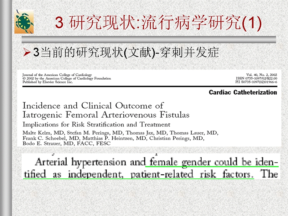 股动脉穿刺研究新见解 ppt课件.ppt_第3页