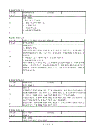 教研组活动记录表 (2).doc