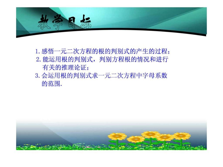 一元二次方程根的判别式公开课课件.ppt.ppt_第3页