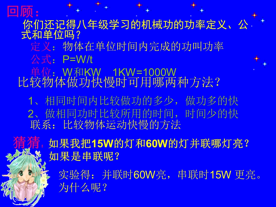 第十五部分从测算电费说起第二部分电流做功的快慢.ppt_第2页