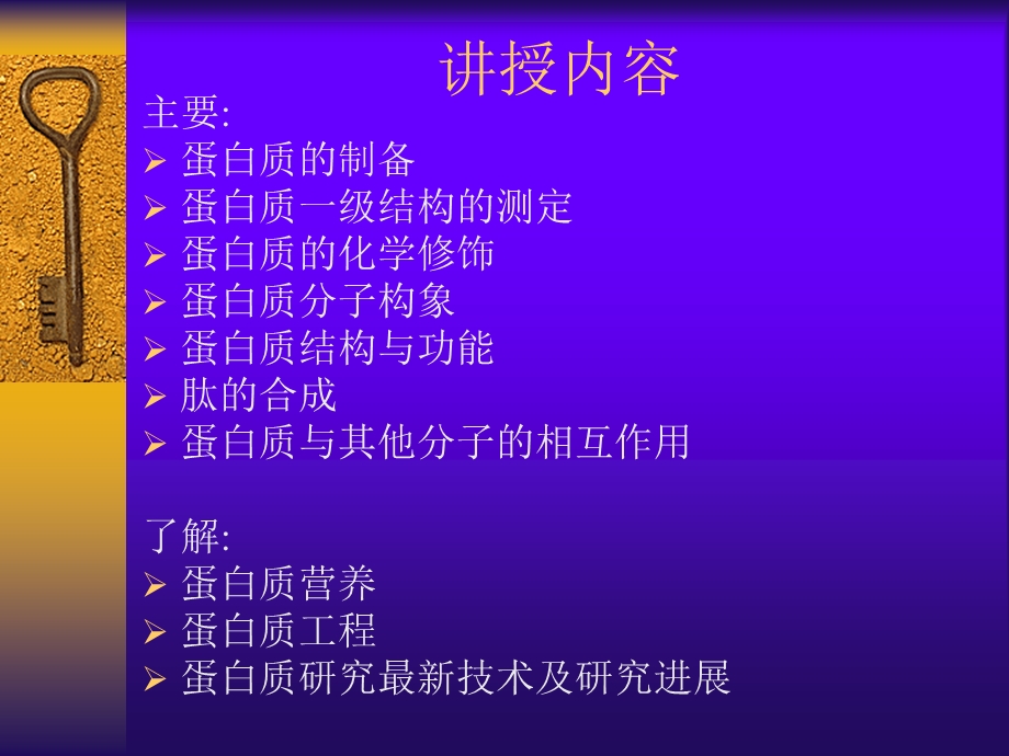 蛋白质分子基础绪论.ppt_第2页