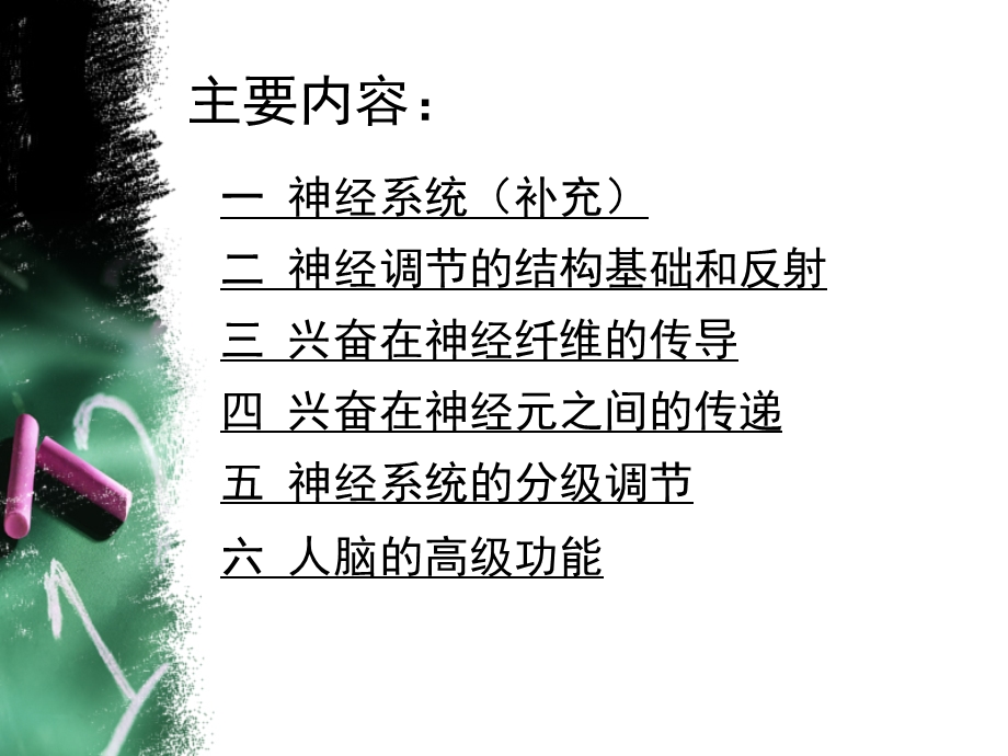 通过神经的调节（yh）.ppt_第2页