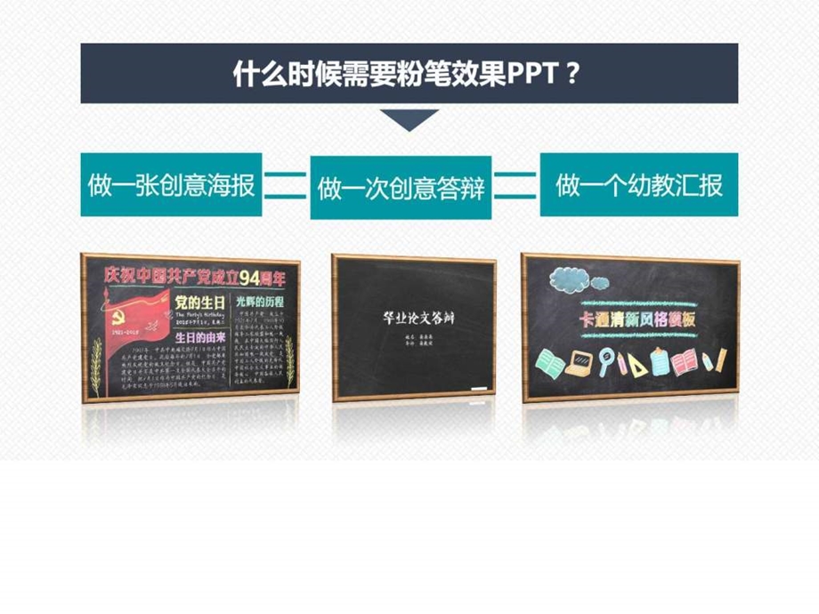 黑板手绘粉笔效果PPT教程源文件柒柒pcc图文.ppt.ppt_第2页