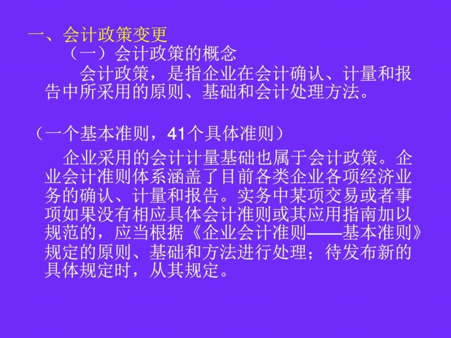 中级会计实务第十八章.ppt_第2页