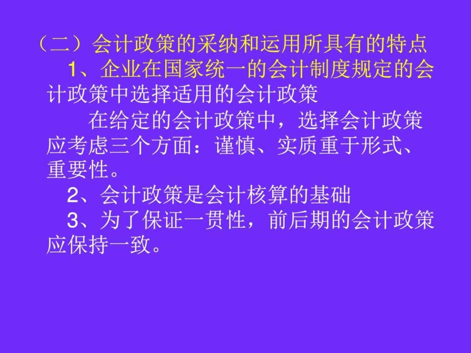 中级会计实务第十八章.ppt_第3页