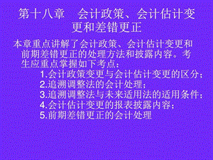 中级会计实务第十八章.ppt