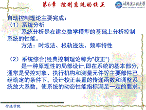 自动控制原理教学课件第6章.ppt