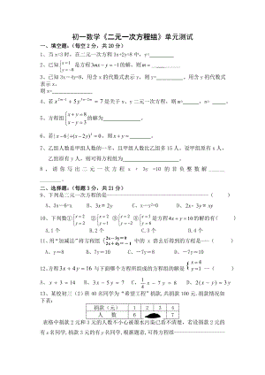 初一数学二元一次方程组.doc