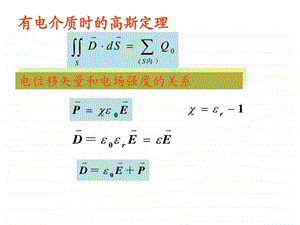 电容器电场能量.ppt.ppt