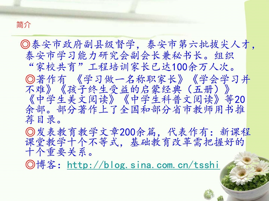 怎样做一个合格家长宁阳教育信息网宁阳县教育局.ppt_第2页